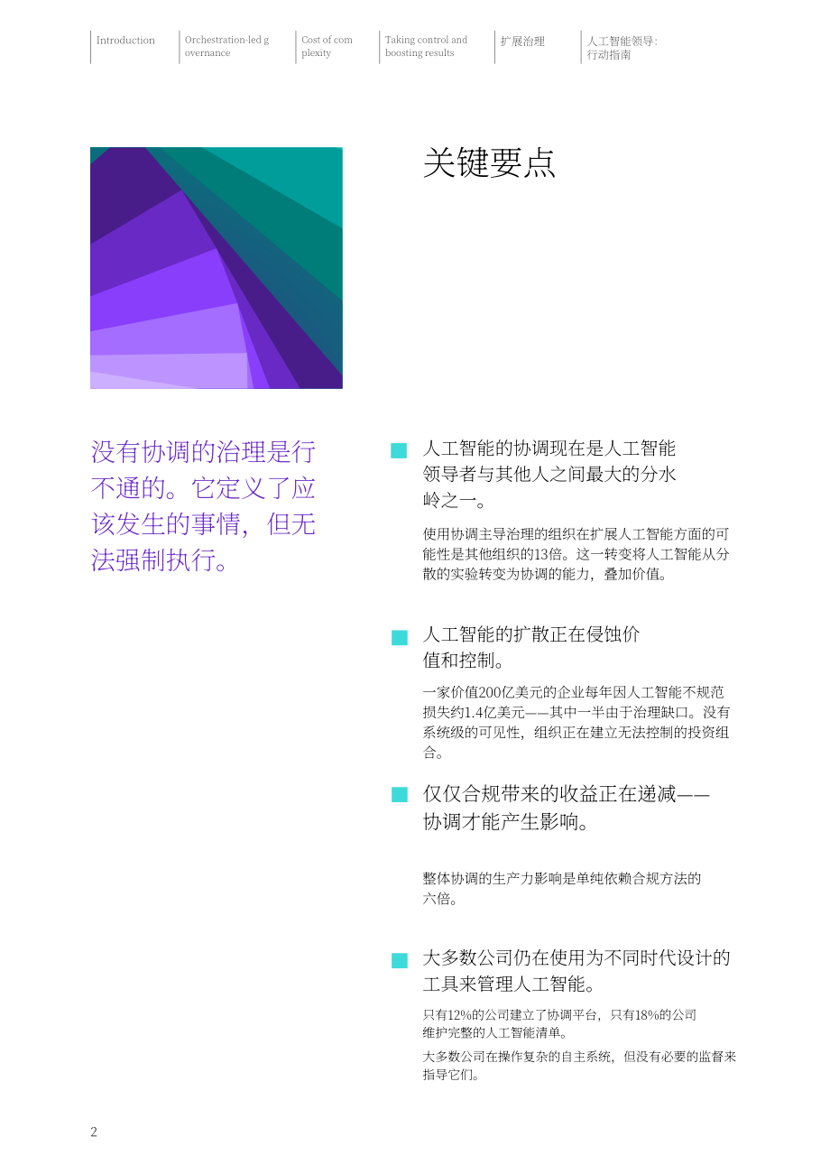 IBM×迪拜未来基金会：2026 AI 进行时：AI 规模化编排 企业自主主权与稳健韧性建设报告（英文版）（32页）.pdf_第4页