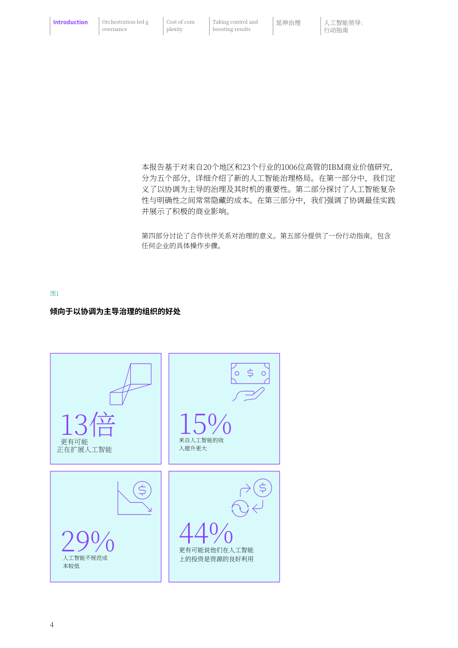 IBM×迪拜未来基金会：2026 AI 进行时：AI 规模化编排 企业自主主权与稳健韧性建设报告（英文版）（32页）.pdf_第6页