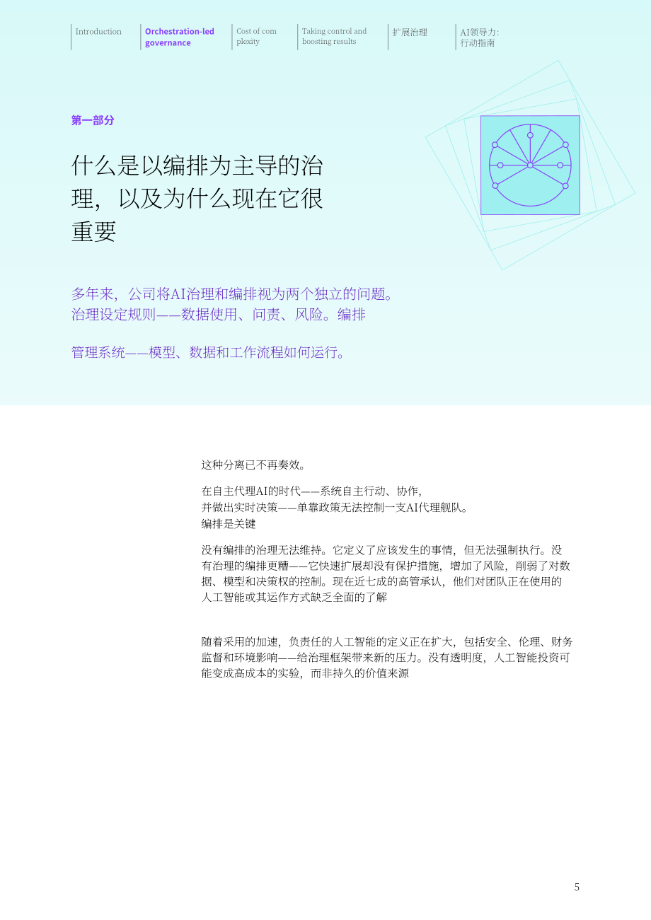 IBM×迪拜未来基金会：2026 AI 进行时：AI 规模化编排 企业自主主权与稳健韧性建设报告（英文版）（32页）.pdf_第7页
