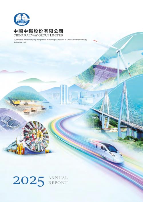 中国中铁（CHINA RAILWAY ENGINEERING GROUP）2025年年度报告（英文版）（343页）.pdf