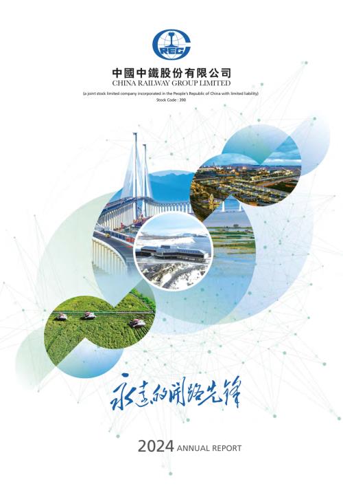 中国中铁（CHINA RAILWAY ENGINEERING GROUP）2024年年度报告（英文版）（331页）.pdf