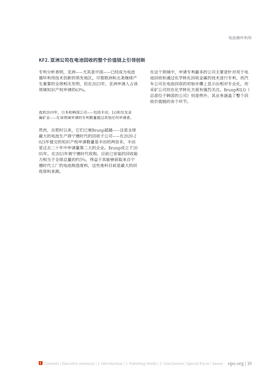 国际能源署（IEA）：2026电池循环经济报告：关键材料未来供给的创新趋势（英文版）（83页）.pdf_第10页