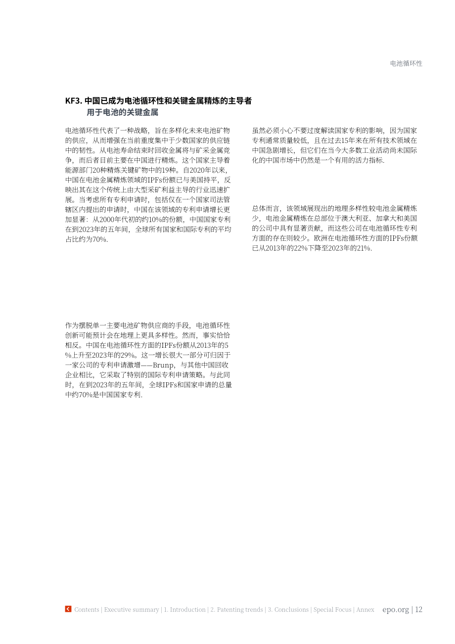 国际能源署（IEA）：2026电池循环经济报告：关键材料未来供给的创新趋势（英文版）（83页）.pdf_第12页