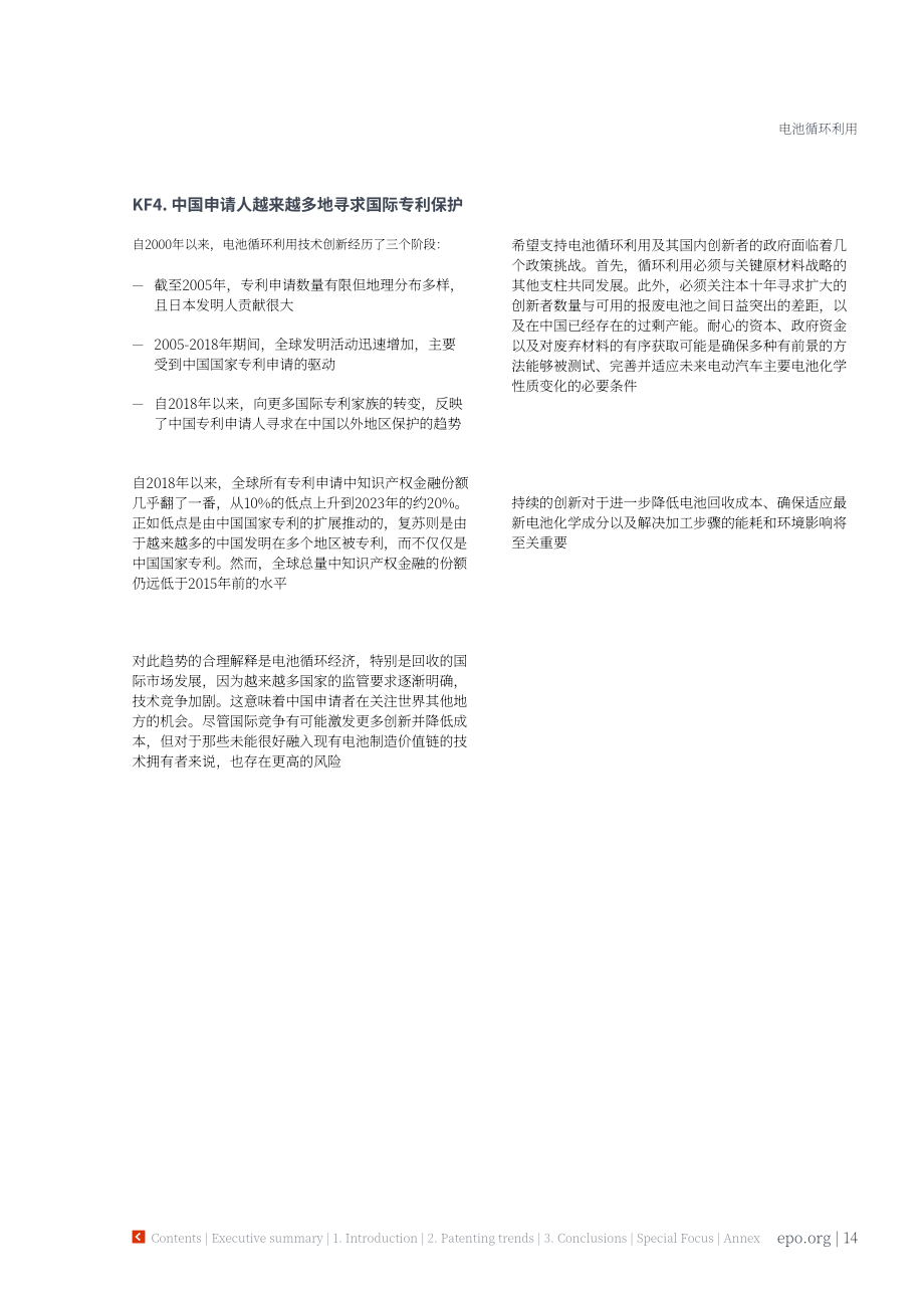 国际能源署（IEA）：2026电池循环经济报告：关键材料未来供给的创新趋势（英文版）（83页）.pdf_第14页