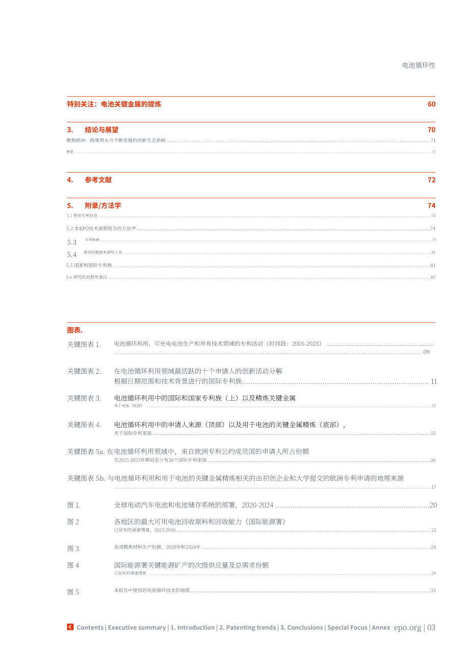国际能源署（IEA）：2026电池循环经济报告：关键材料未来供给的创新趋势（英文版）（83页）.pdf_第3页