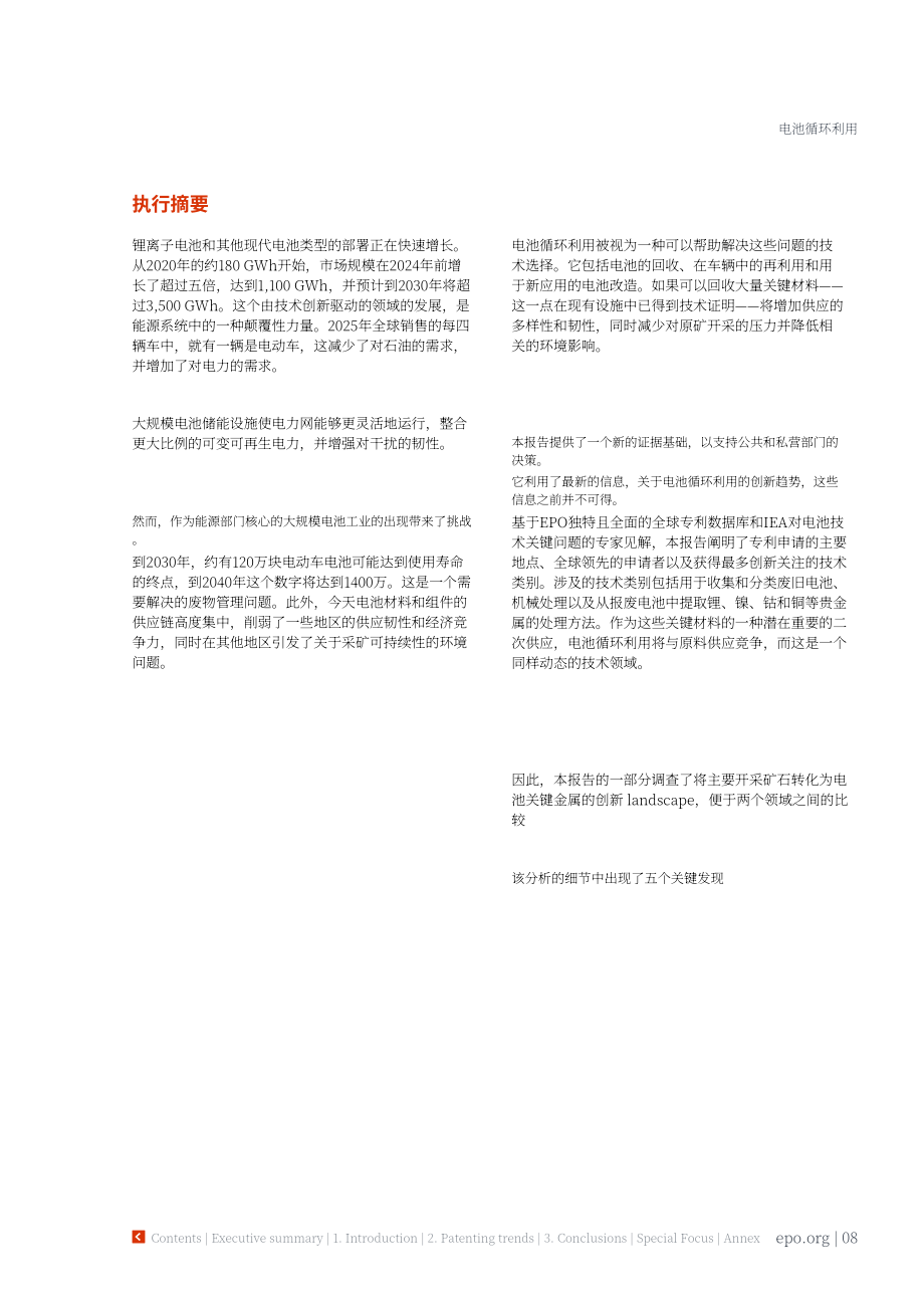 国际能源署（IEA）：2026电池循环经济报告：关键材料未来供给的创新趋势（英文版）（83页）.pdf_第8页