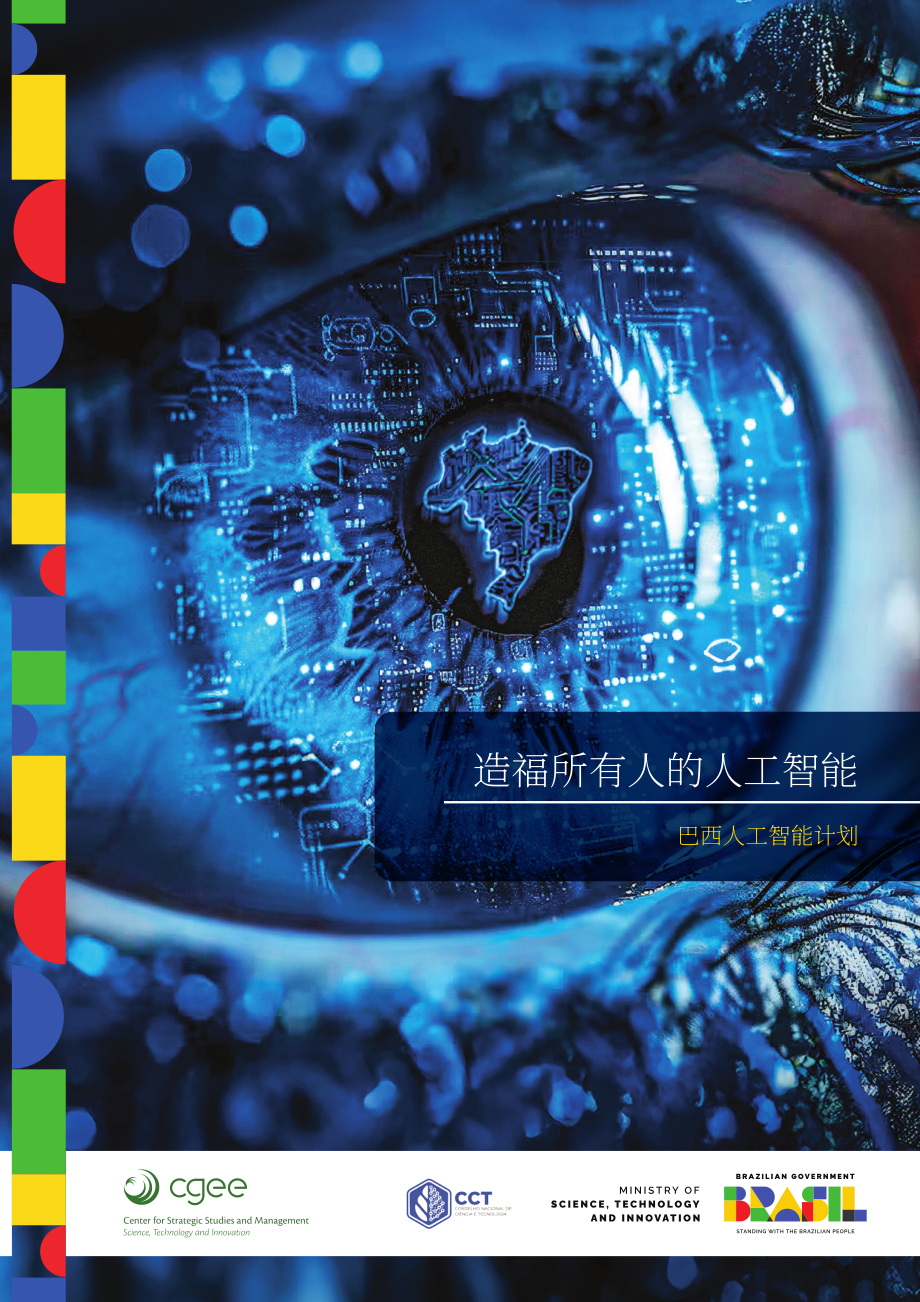 巴西科技创新部(MCTI)：2025巴西人工智能计划报告：造福全民的 AI（英文版）（70页）.pdf_第1页
