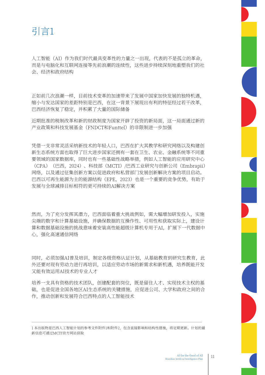 巴西科技创新部(MCTI)：2025巴西人工智能计划报告：造福全民的 AI（英文版）（70页）.pdf_第13页