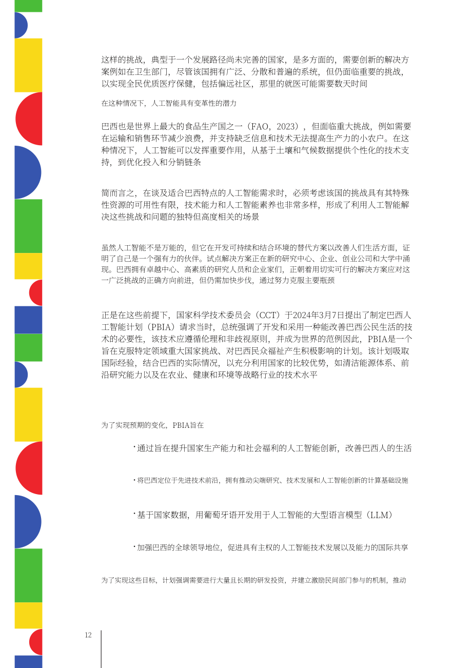 巴西科技创新部(MCTI)：2025巴西人工智能计划报告：造福全民的 AI（英文版）（70页）.pdf_第14页