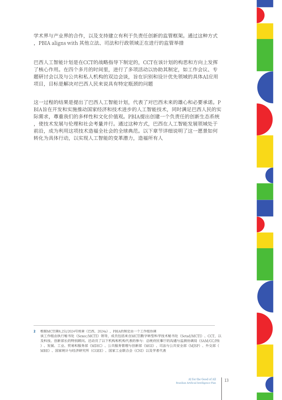 巴西科技创新部(MCTI)：2025巴西人工智能计划报告：造福全民的 AI（英文版）（70页）.pdf_第15页