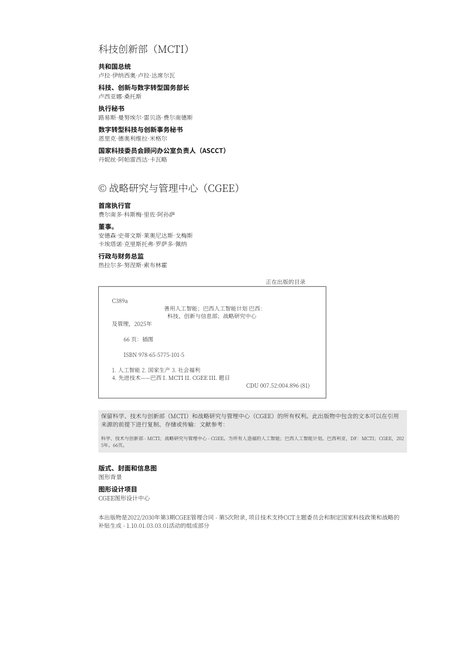 巴西科技创新部(MCTI)：2025巴西人工智能计划报告：造福全民的 AI（英文版）（70页）.pdf_第4页