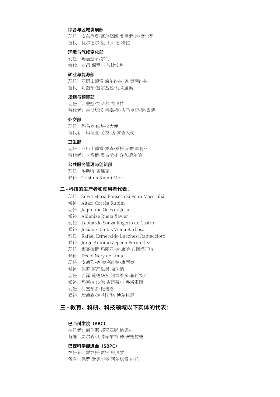 巴西科技创新部(MCTI)：2025巴西人工智能计划报告：造福全民的 AI（英文版）（70页）.pdf_第6页