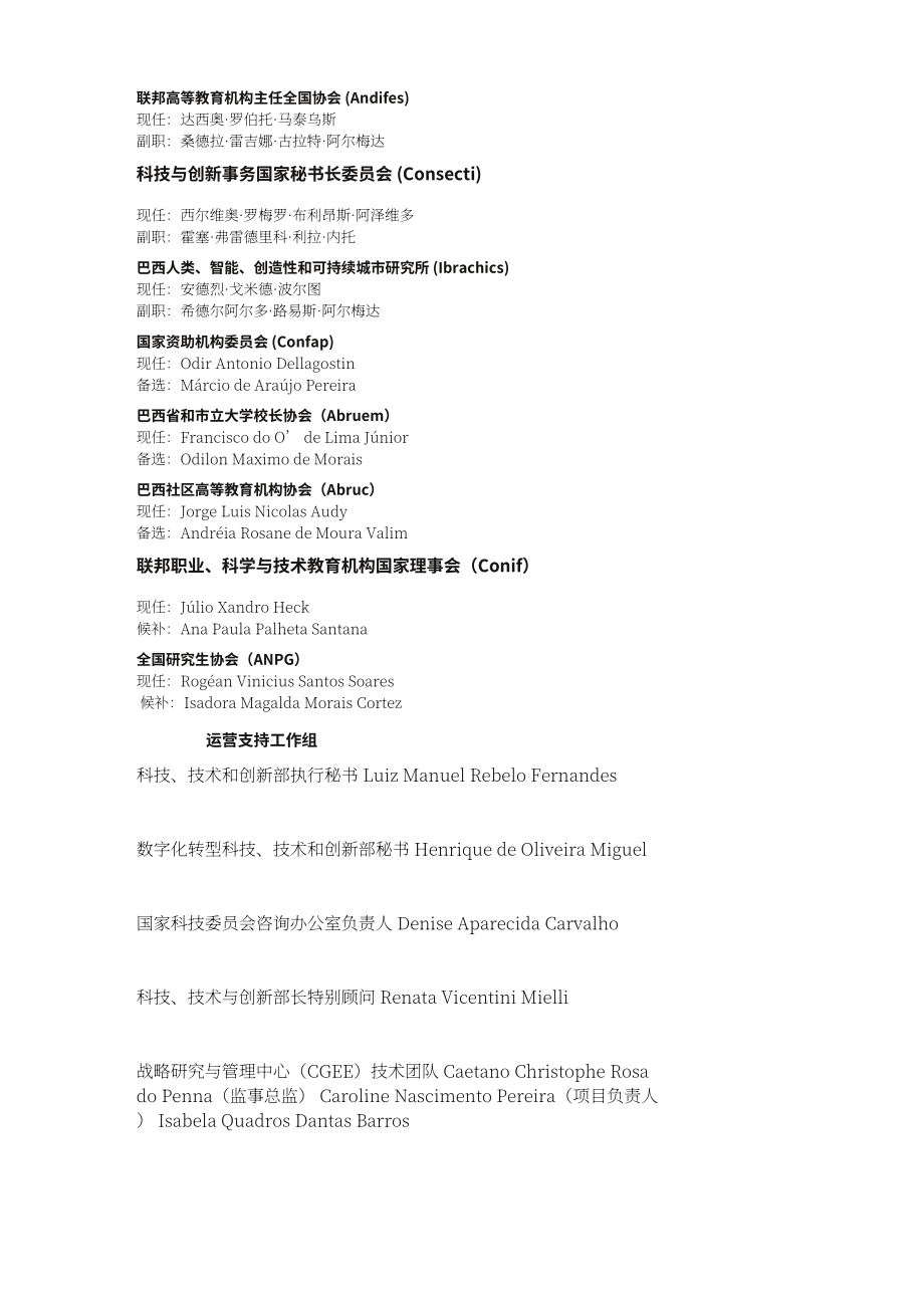 巴西科技创新部(MCTI)：2025巴西人工智能计划报告：造福全民的 AI（英文版）（70页）.pdf_第7页