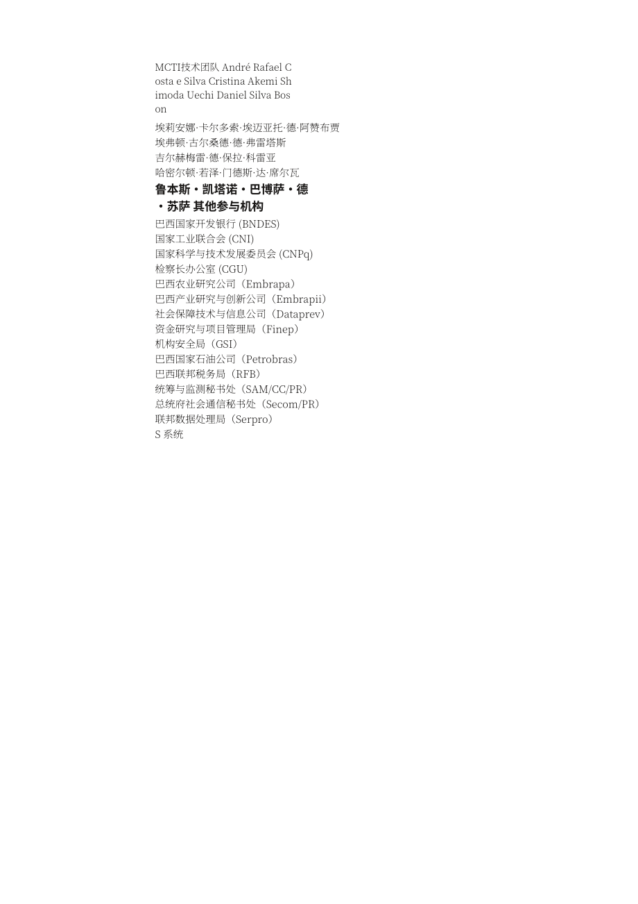 巴西科技创新部(MCTI)：2025巴西人工智能计划报告：造福全民的 AI（英文版）（70页）.pdf_第8页