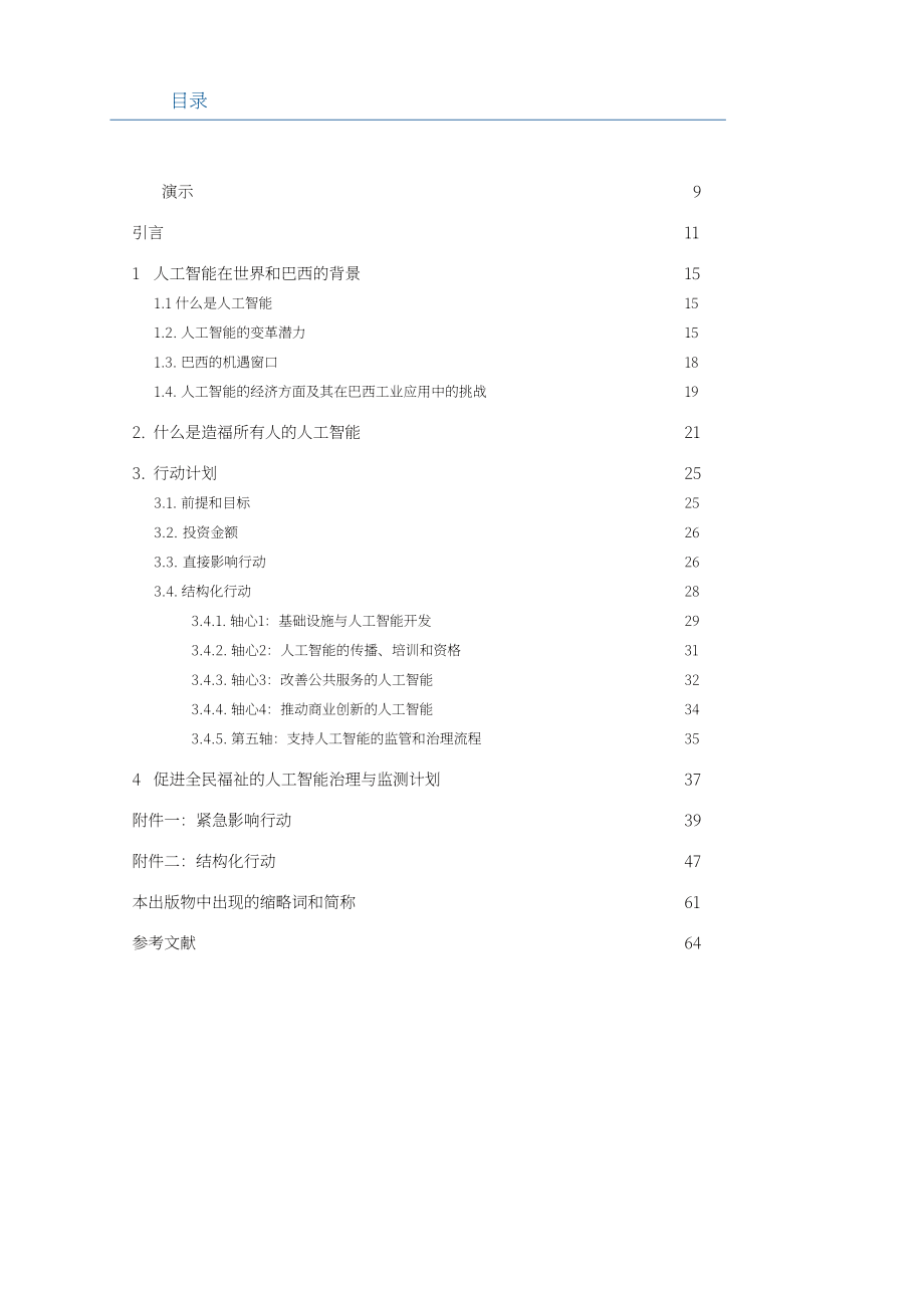 巴西科技创新部(MCTI)：2025巴西人工智能计划报告：造福全民的 AI（英文版）（70页）.pdf_第9页