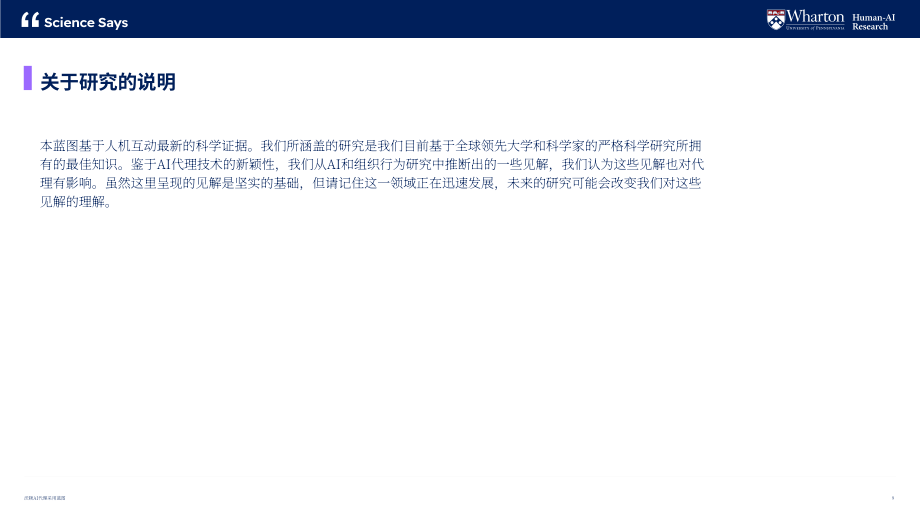 沃顿商学院：2026 AI 智能体落地蓝图：阻碍普及的心理障碍及克服路径的科学实证研究（英文版）（47页）.pdf_第10页