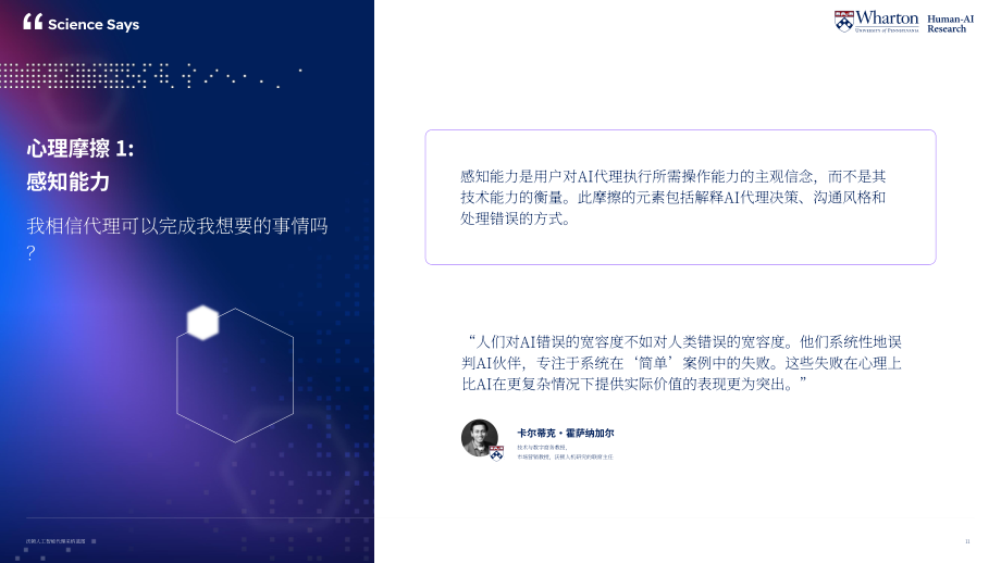 沃顿商学院：2026 AI 智能体落地蓝图：阻碍普及的心理障碍及克服路径的科学实证研究（英文版）（47页）.pdf_第12页