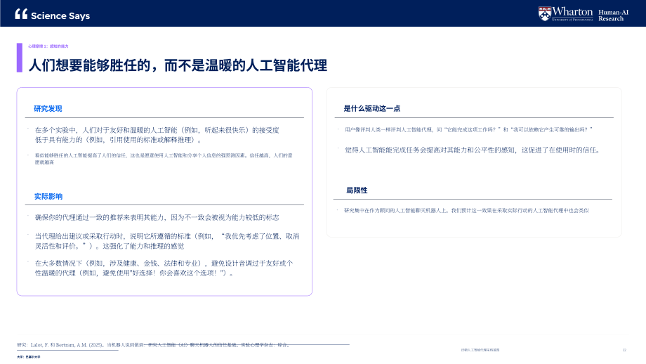 沃顿商学院：2026 AI 智能体落地蓝图：阻碍普及的心理障碍及克服路径的科学实证研究（英文版）（47页）.pdf_第13页