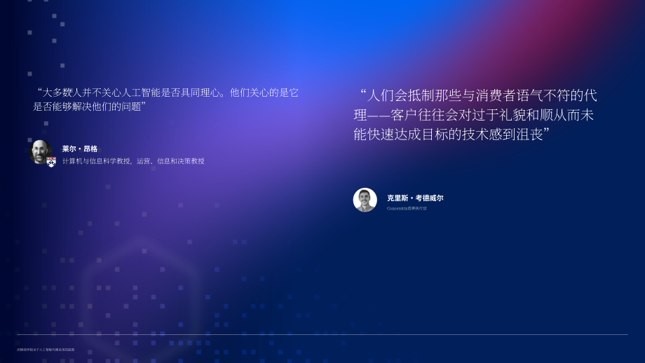 沃顿商学院：2026 AI 智能体落地蓝图：阻碍普及的心理障碍及克服路径的科学实证研究（英文版）（47页）.pdf_第14页