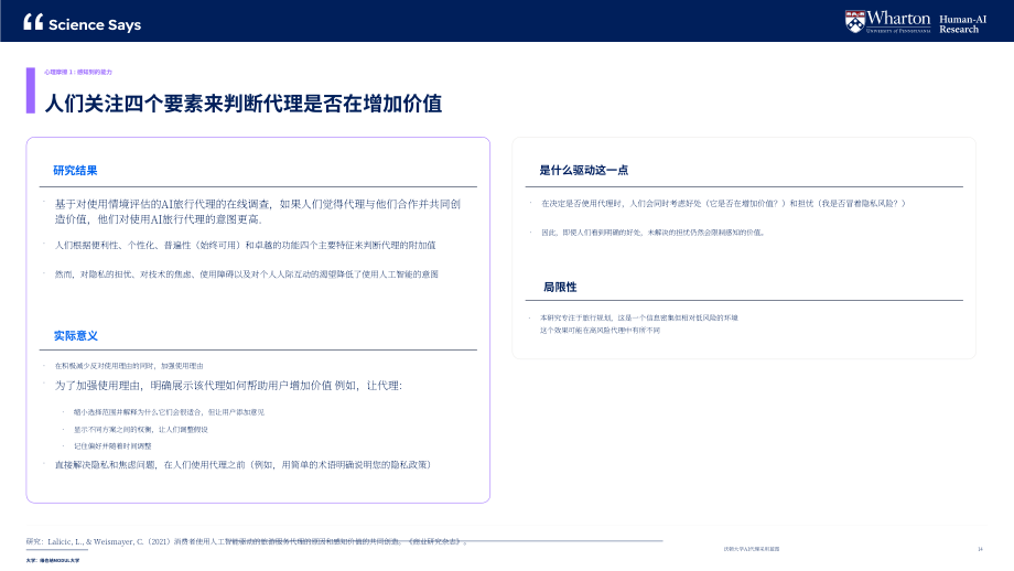 沃顿商学院：2026 AI 智能体落地蓝图：阻碍普及的心理障碍及克服路径的科学实证研究（英文版）（47页）.pdf_第15页
