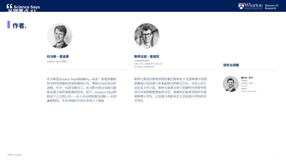 沃顿商学院：2026 AI 智能体落地蓝图：阻碍普及的心理障碍及克服路径的科学实证研究（英文版）（47页）.pdf_第2页