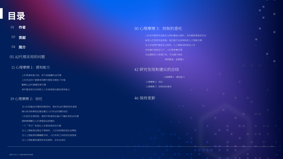 沃顿商学院：2026 AI 智能体落地蓝图：阻碍普及的心理障碍及克服路径的科学实证研究（英文版）（47页）.pdf_第3页