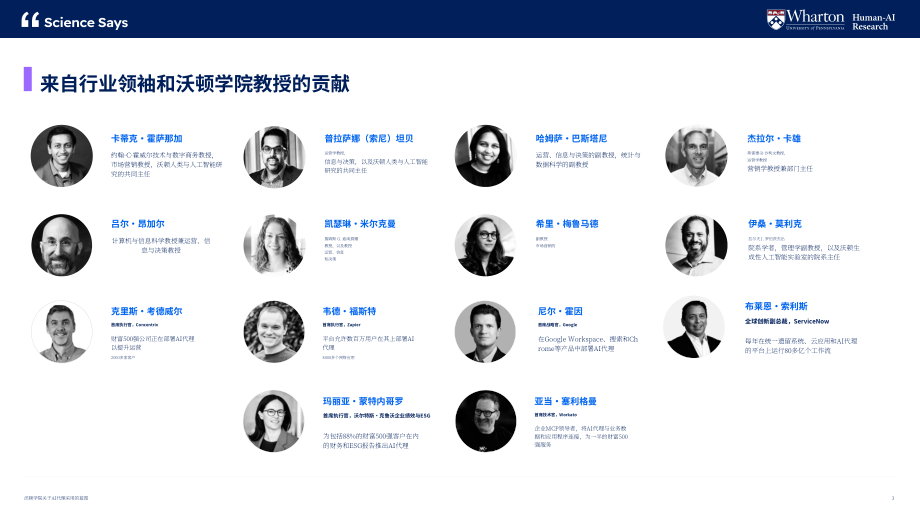 沃顿商学院：2026 AI 智能体落地蓝图：阻碍普及的心理障碍及克服路径的科学实证研究（英文版）（47页）.pdf_第4页