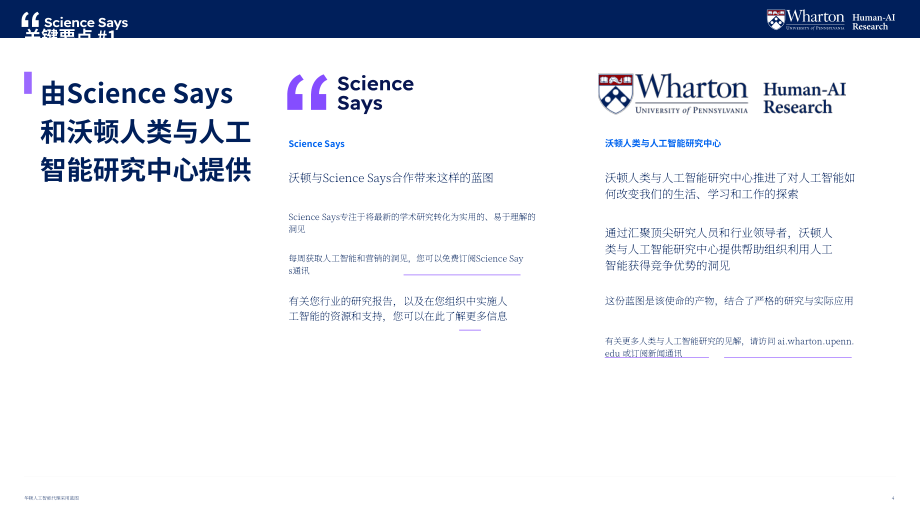 沃顿商学院：2026 AI 智能体落地蓝图：阻碍普及的心理障碍及克服路径的科学实证研究（英文版）（47页）.pdf_第5页