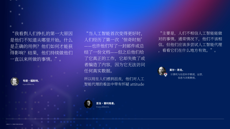 沃顿商学院：2026 AI 智能体落地蓝图：阻碍普及的心理障碍及克服路径的科学实证研究（英文版）（47页）.pdf_第7页