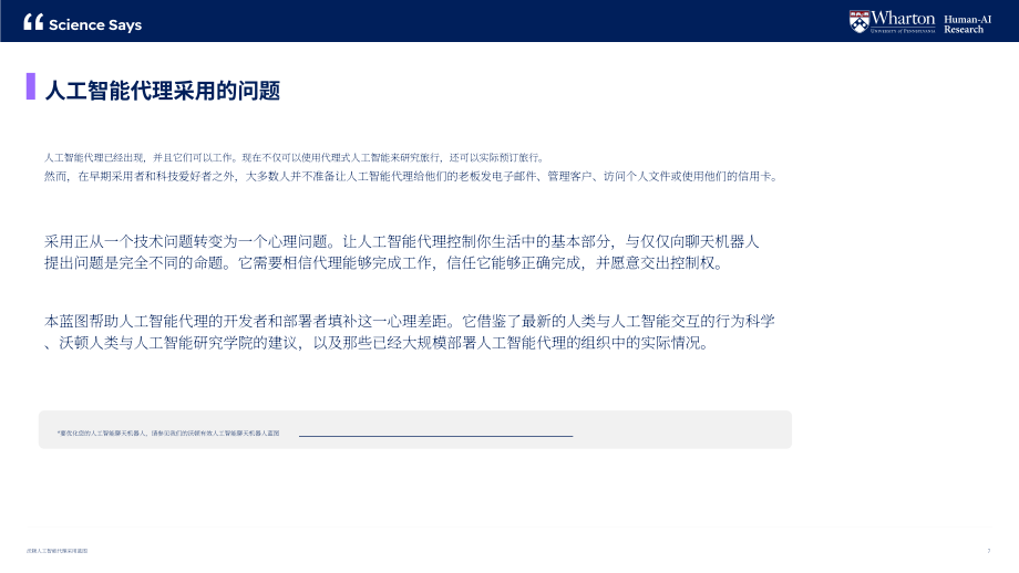 沃顿商学院：2026 AI 智能体落地蓝图：阻碍普及的心理障碍及克服路径的科学实证研究（英文版）（47页）.pdf_第8页