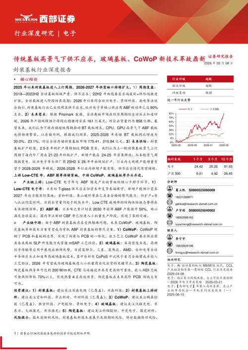 2025-2026年全球NAND与DRAM产能情况_第3页