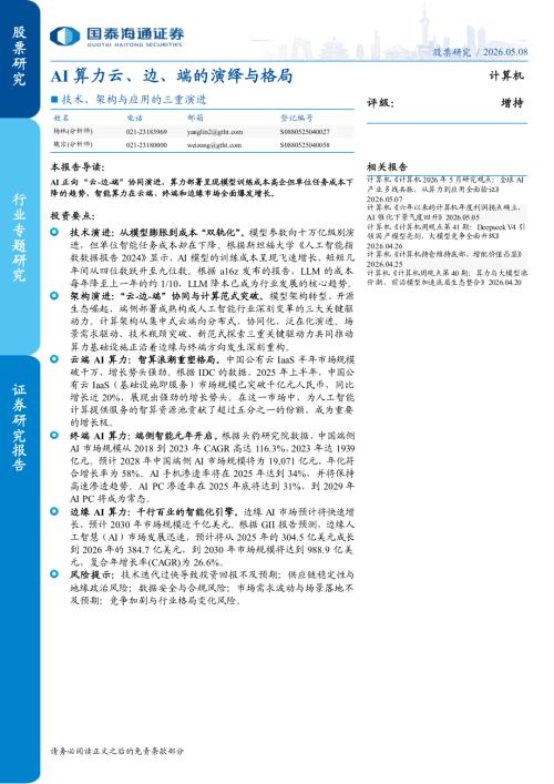 中国通用算力应用领域占比情况_第3页