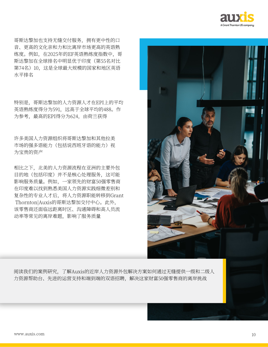Auxis：2026年人力资源外包趋势报告：人工智能、近岸外包与变革性服务模式如何重塑服务交付（英文版）（28页）.pdf_第10页