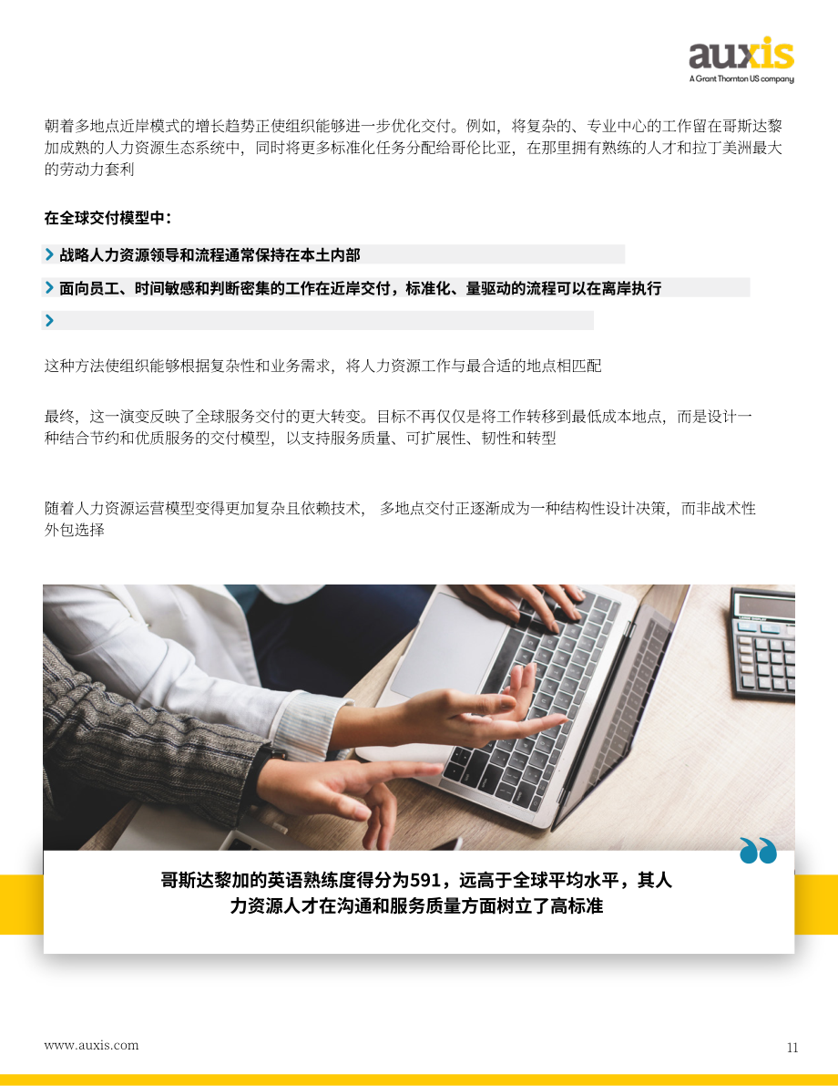 Auxis：2026年人力资源外包趋势报告：人工智能、近岸外包与变革性服务模式如何重塑服务交付（英文版）（28页）.pdf_第11页