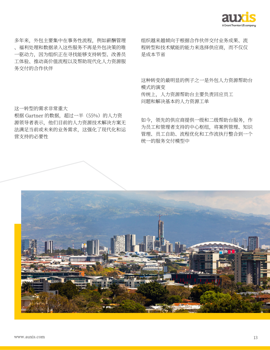 Auxis：2026年人力资源外包趋势报告：人工智能、近岸外包与变革性服务模式如何重塑服务交付（英文版）（28页）.pdf_第13页