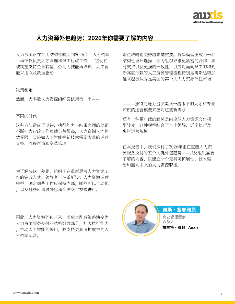 Auxis：2026年人力资源外包趋势报告：人工智能、近岸外包与变革性服务模式如何重塑服务交付（英文版）（28页）.pdf_第2页