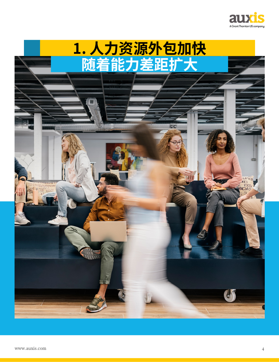Auxis：2026年人力资源外包趋势报告：人工智能、近岸外包与变革性服务模式如何重塑服务交付（英文版）（28页）.pdf_第4页