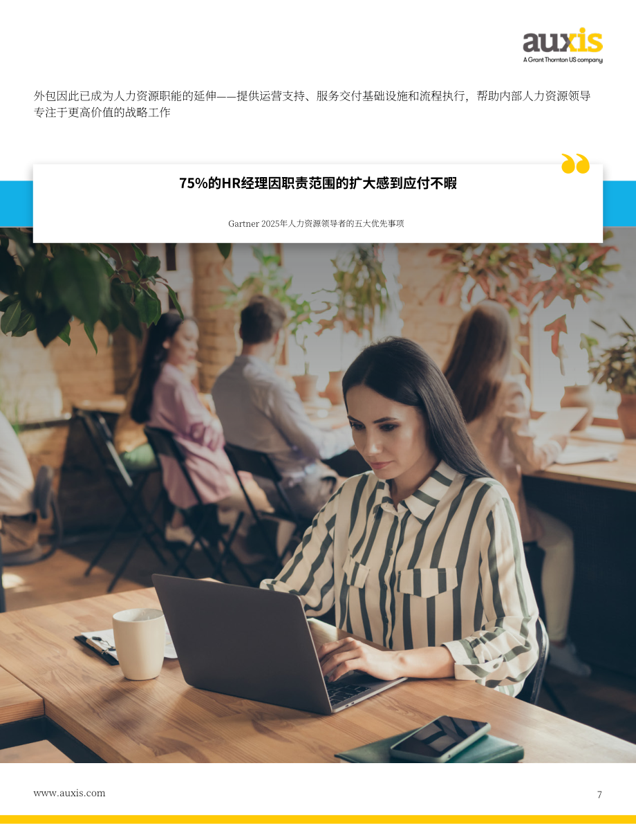 Auxis：2026年人力资源外包趋势报告：人工智能、近岸外包与变革性服务模式如何重塑服务交付（英文版）（28页）.pdf_第7页