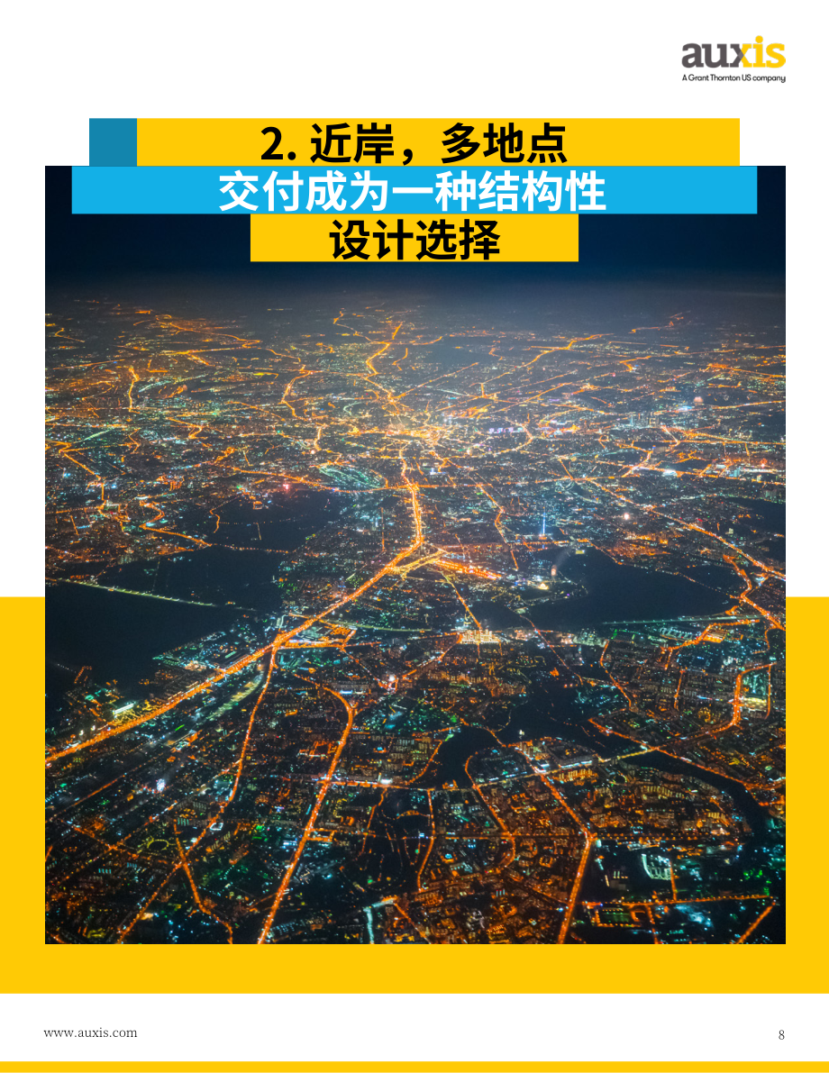 Auxis：2026年人力资源外包趋势报告：人工智能、近岸外包与变革性服务模式如何重塑服务交付（英文版）（28页）.pdf_第8页