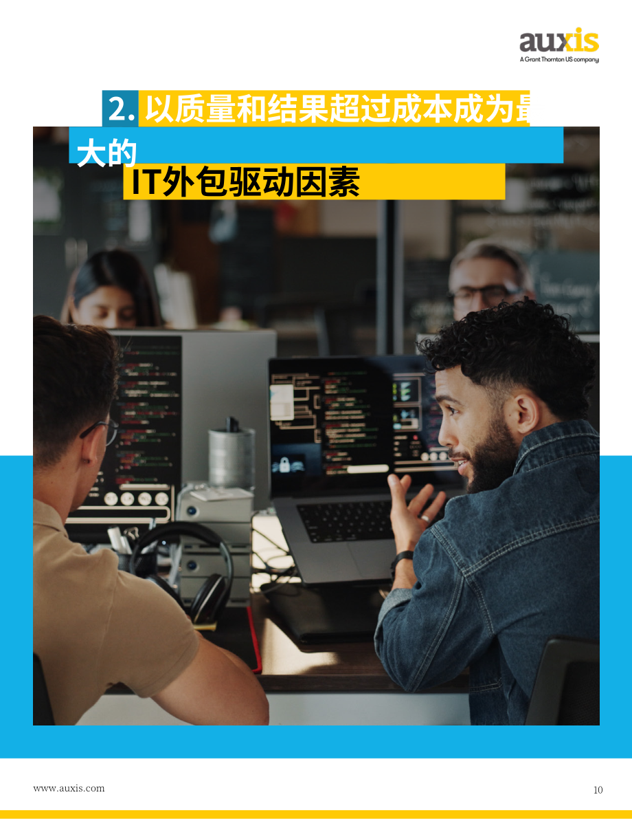 Auxis：2026年 IT 外包趋势报告：人工智能、混合交付模式与企业 IT 的未来（英文版）（37页）.pdf_第10页