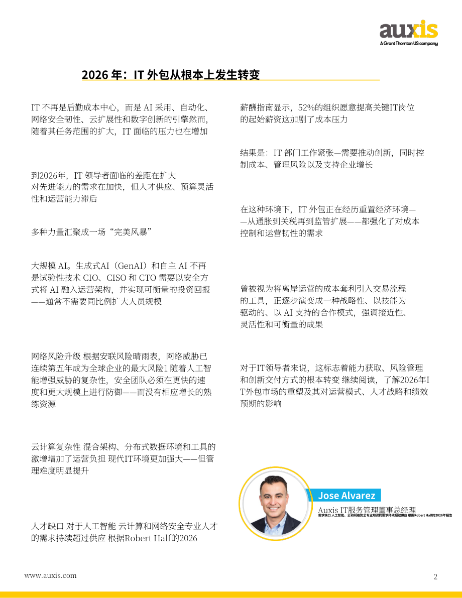 Auxis：2026年 IT 外包趋势报告：人工智能、混合交付模式与企业 IT 的未来（英文版）（37页）.pdf_第2页