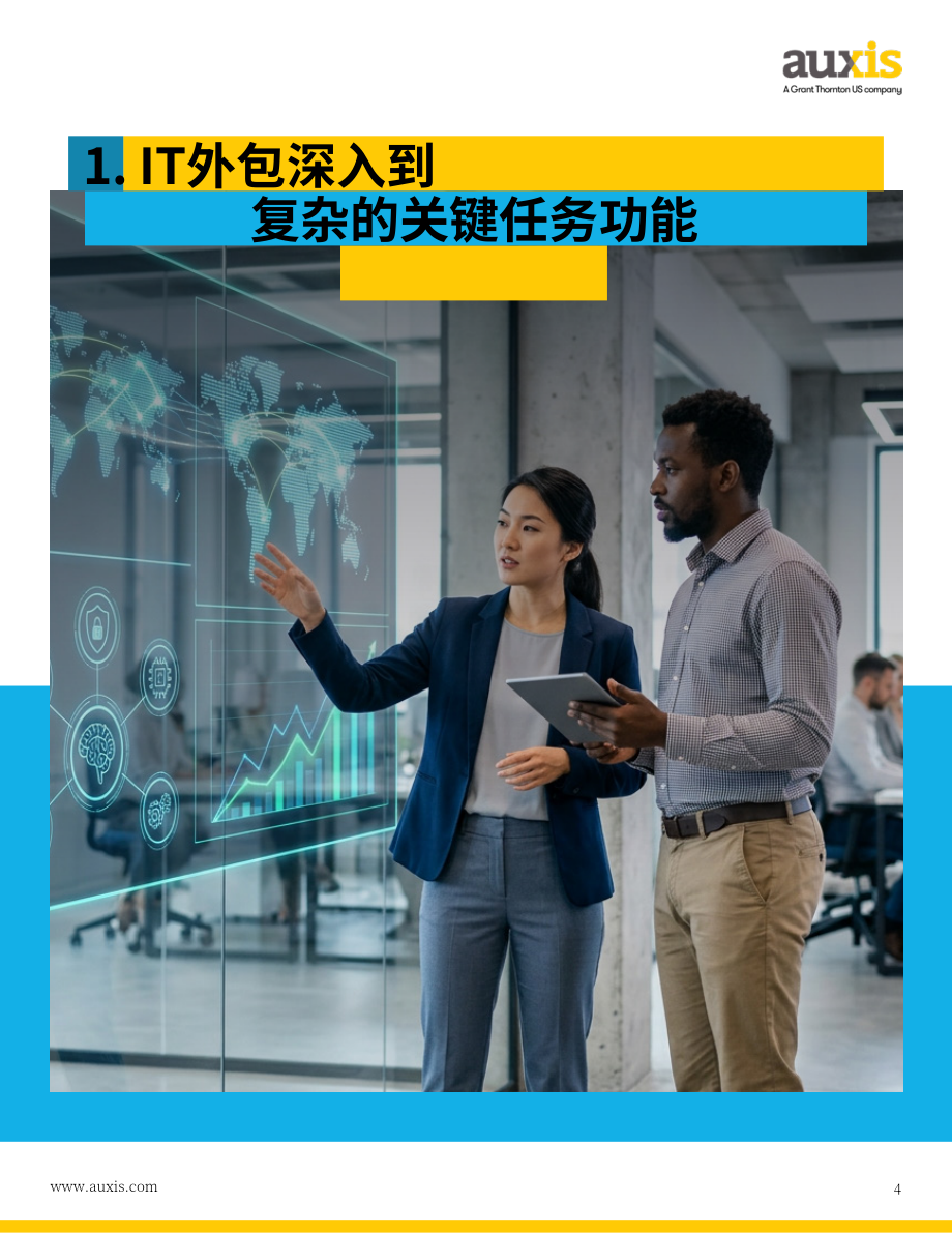 Auxis：2026年 IT 外包趋势报告：人工智能、混合交付模式与企业 IT 的未来（英文版）（37页）.pdf_第4页