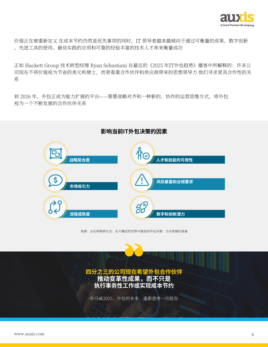Auxis：2026年 IT 外包趋势报告：人工智能、混合交付模式与企业 IT 的未来（英文版）（37页）.pdf_第8页