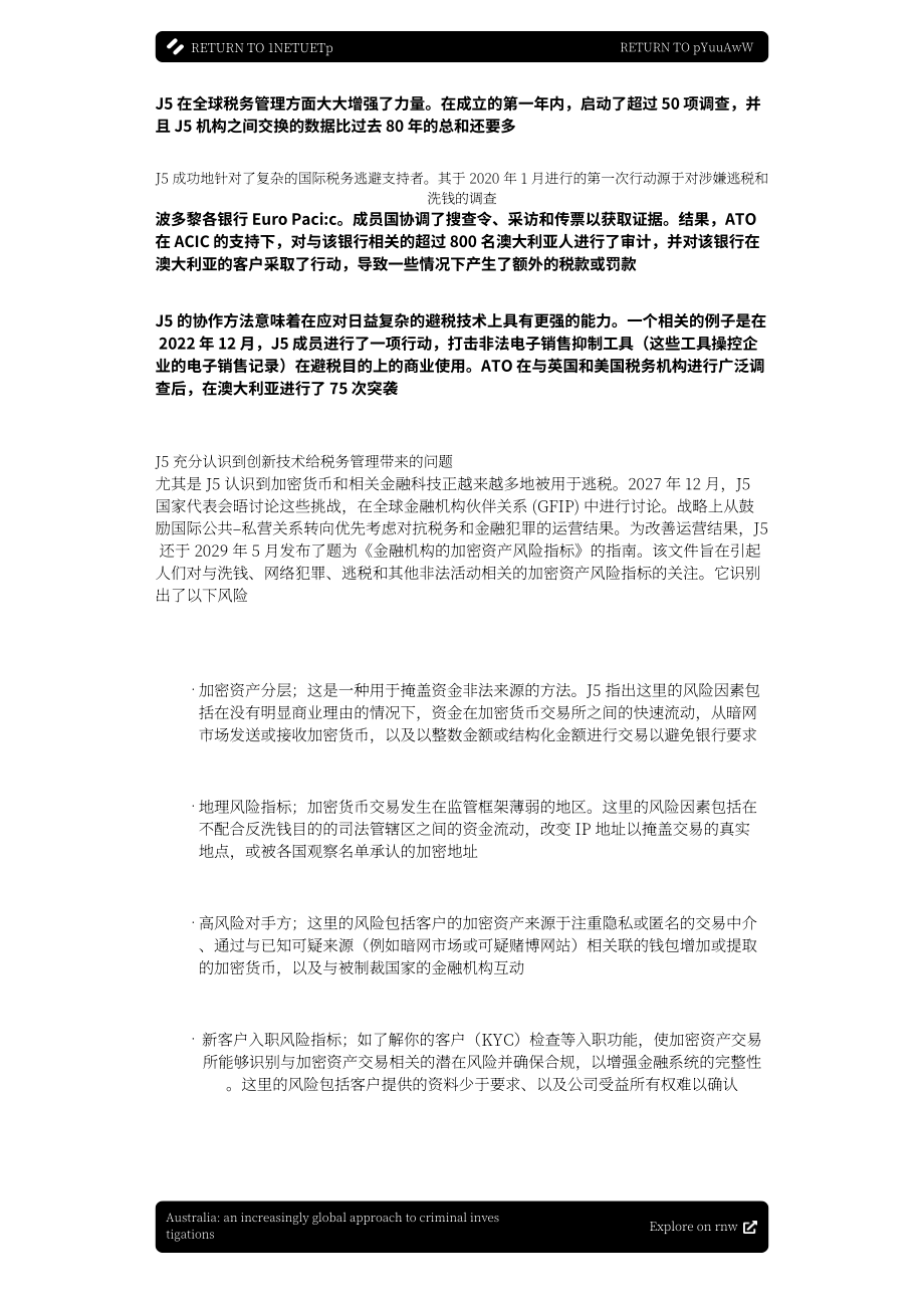 环球调查评论（GIR）：2026亚太地区调查业务报告：企业合规、监管执法与法律实务（英文版）（25页）.pdf_第13页