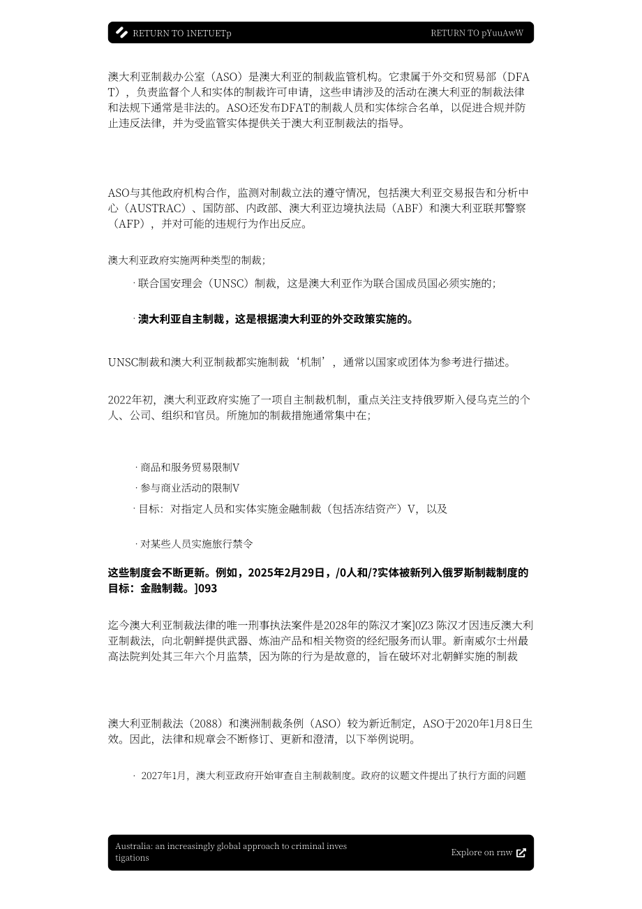 环球调查评论（GIR）：2026亚太地区调查业务报告：企业合规、监管执法与法律实务（英文版）（25页）.pdf_第7页