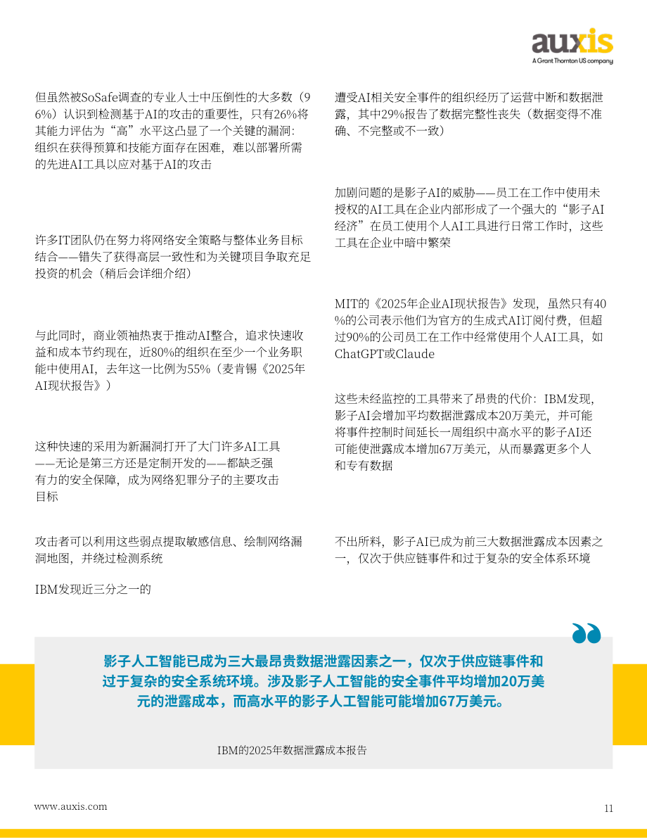 Auxis：2026十大网络安全趋势报告：从AI驱动的威胁到运营模式重构领先组织防御战略拆解（英文版）（49页）.pdf_第11页