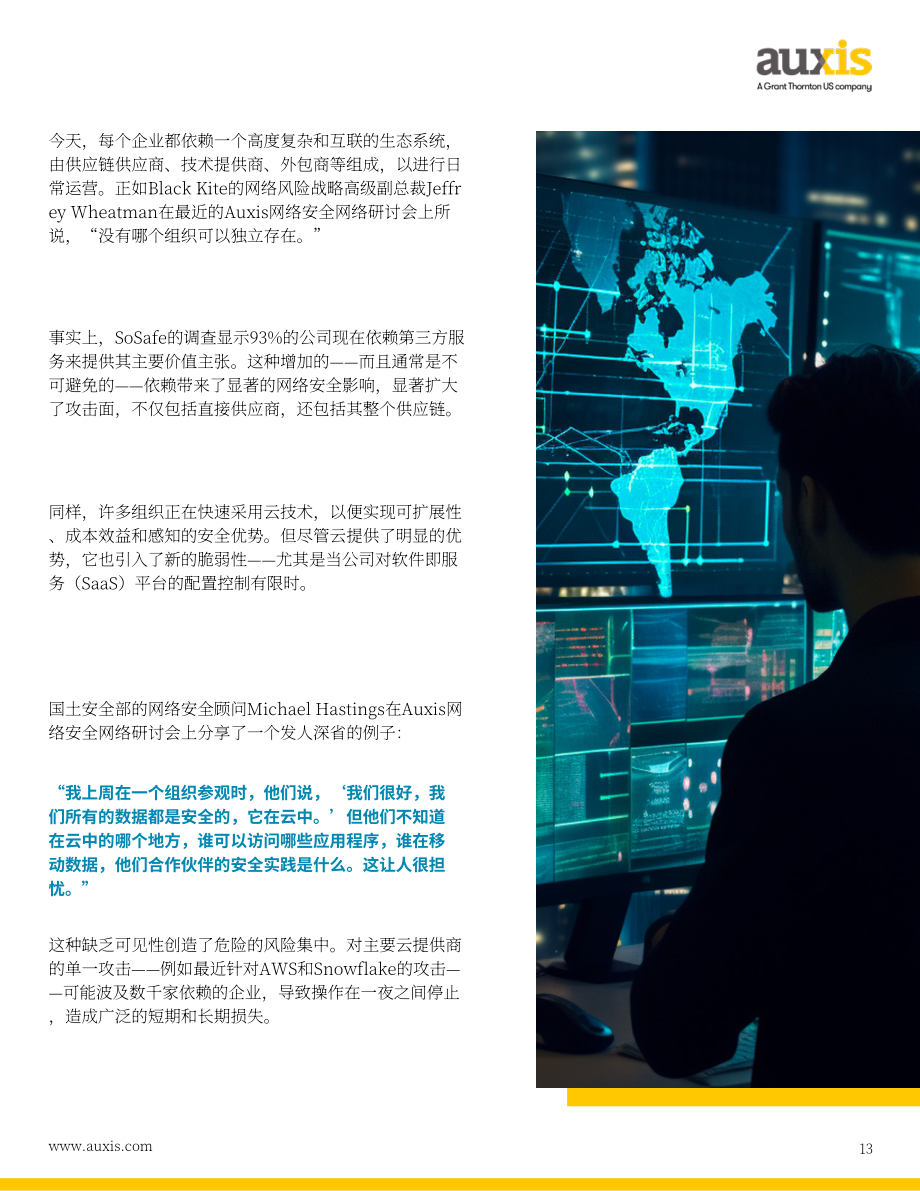Auxis：2026十大网络安全趋势报告：从AI驱动的威胁到运营模式重构领先组织防御战略拆解（英文版）（49页）.pdf_第13页