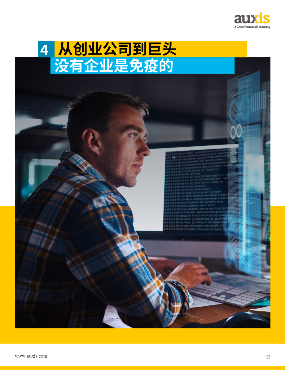 Auxis：2026十大网络安全趋势报告：从AI驱动的威胁到运营模式重构领先组织防御战略拆解（英文版）（49页）.pdf_第15页