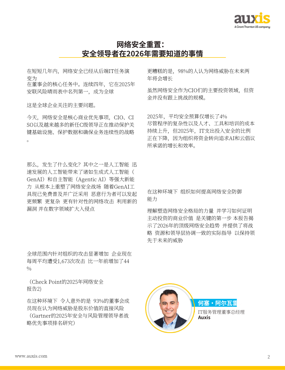 Auxis：2026十大网络安全趋势报告：从AI驱动的威胁到运营模式重构领先组织防御战略拆解（英文版）（49页）.pdf_第2页