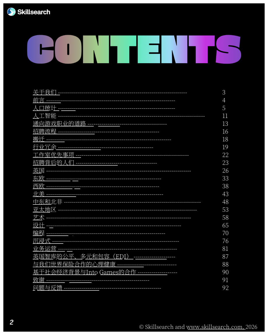 Skillsearch：2026年游戏和互动行业薪酬和满意度报告（英文版）（92页）.pdf_第2页